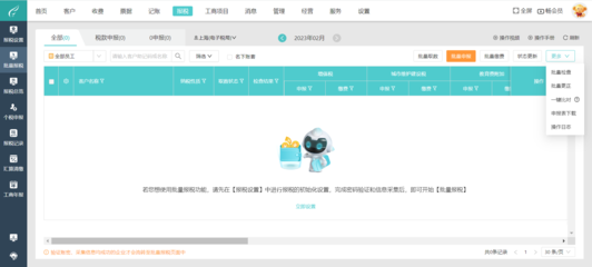 食品工廠財(cái)務(wù)軟件