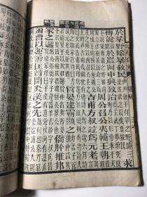 海隅遺珍 《重訂幼學須知句解》民國影印本考釋
